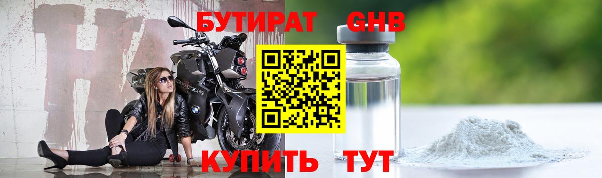 Бутират оксибутират Озёры
