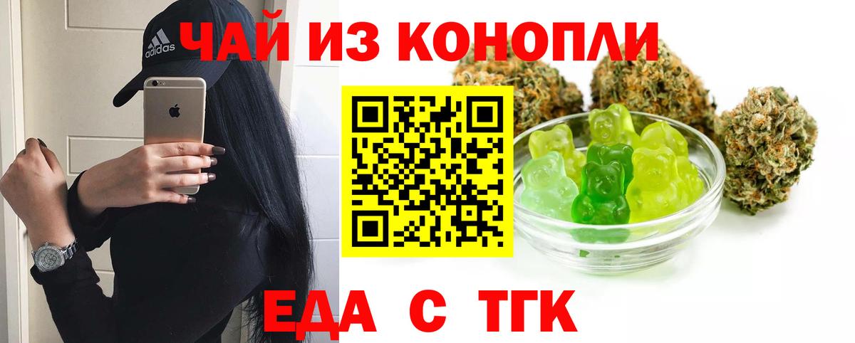 Еда ТГК марихуана Озёры