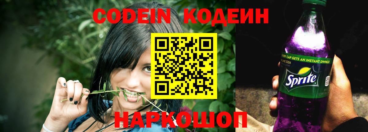 Кодеин Purple Drank  Codein Purple Drank  Вход с VPN  Озёры 