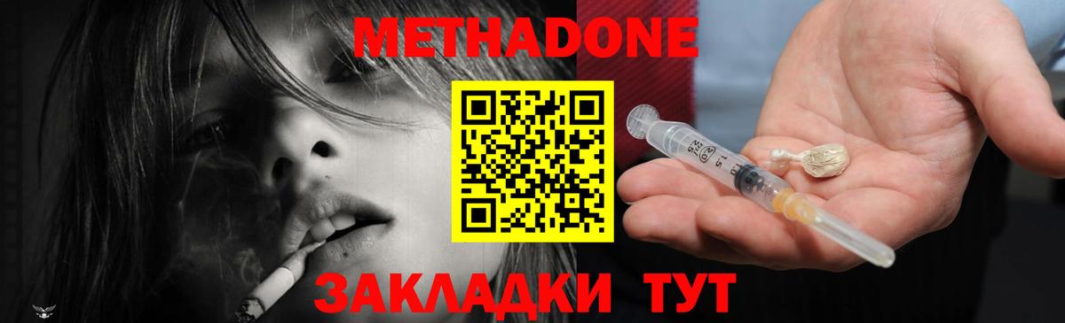 Метадон methadone  МЕТАДОН VHQ  Вход с VPN  Озёры 
