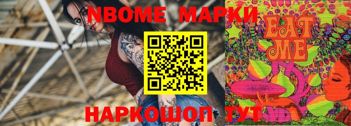 Марки 25I-NBOMe 1,5мг Озёры